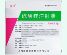 浦月硫酸镁注射液价格对比 2.5g*5支