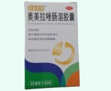 義生飛翔奥美拉唑肠溶胶囊价格对比 42粒
