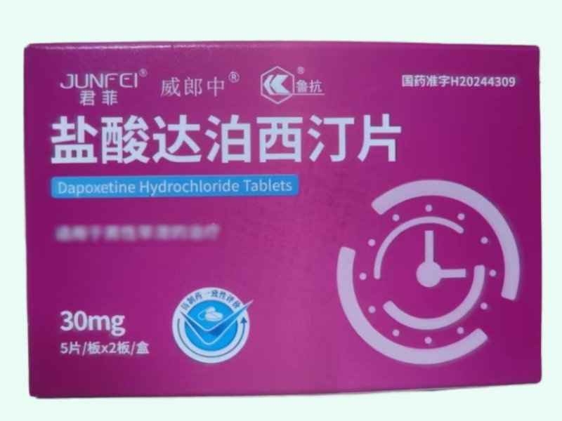 盐酸达泊西汀片