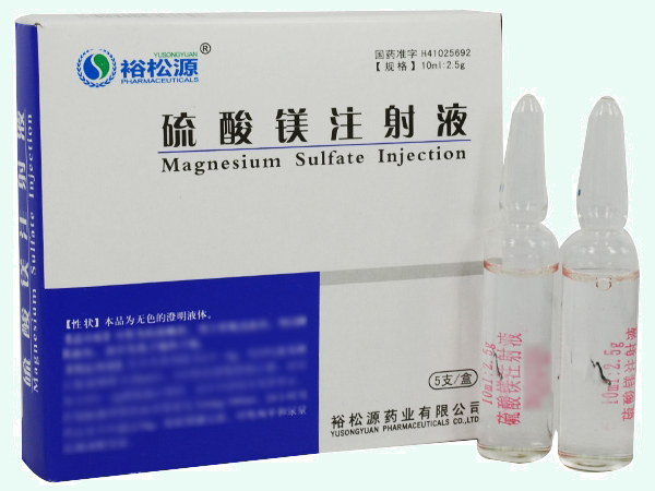 硫酸镁注射液