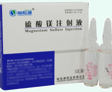 硫酸镁注射液价格对比 裕松源