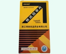 他达拉非片价格对比 20mg 山西同达药业