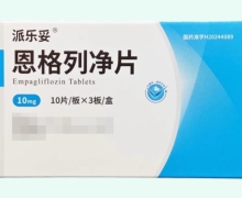 派乐妥恩格列净片价格对比 30片