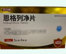 熙药师恩格列净片价格对比 30片