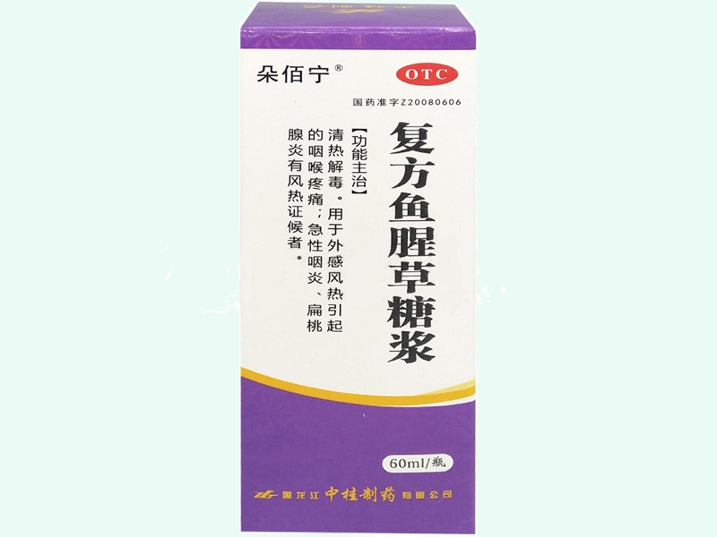 复方鱼腥草糖浆