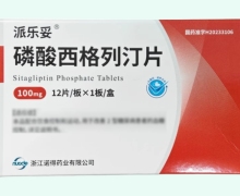 派乐妥磷酸西格列汀片价格对比 12片