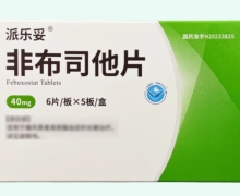派乐妥非布司他片价格对比 30片