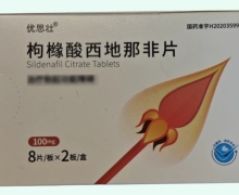 优思壮枸橼酸西地那非片价格对比 16片