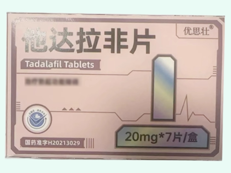 他达拉非片