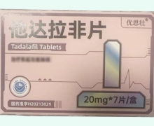 优思壮他达拉非片价格对比 7片 朗圣