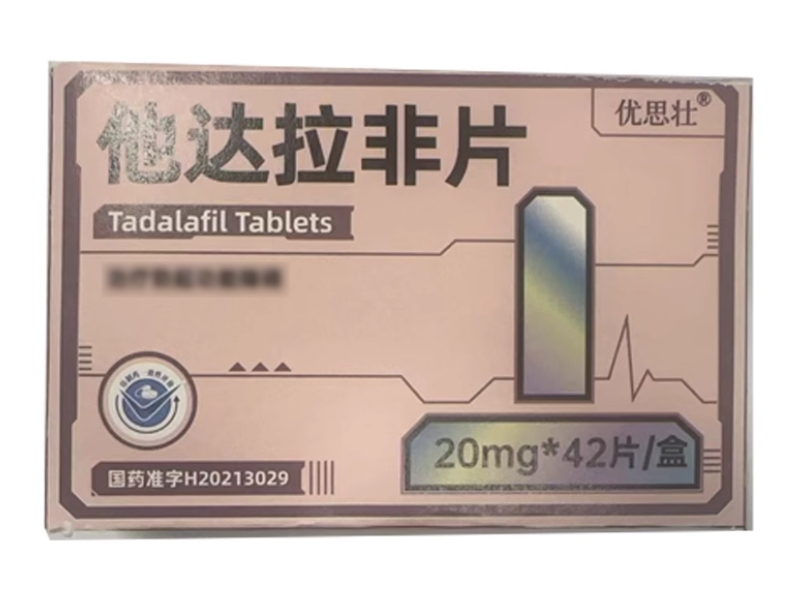 他达拉非片