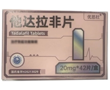 他达拉非片价格对比 优思壮 42片
