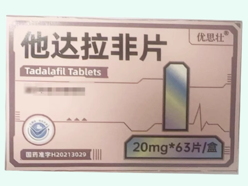 他达拉非片