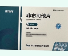诺得尚非布司他片价格对比 40mg*70片