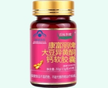 百纯萃健康富丽牌大豆异黄酮钙软胶囊价格对比