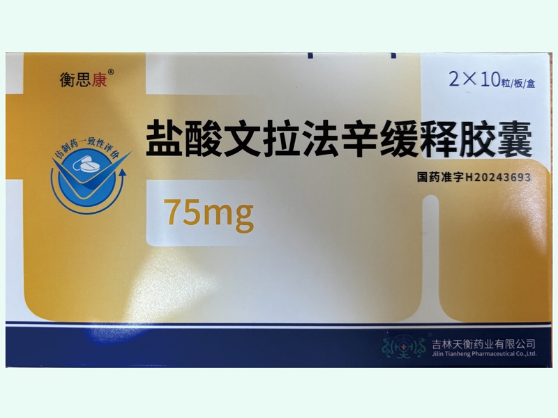 盐酸文拉法辛缓释胶囊