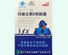 万通1号清大广仁牌钙维生素D软胶囊价格对比