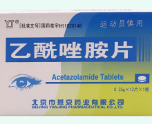 乙酰唑胺片价格对比 永康药业