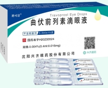 迪可清曲伏前列素滴眼液价格对比