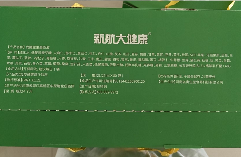 新航大健康发酵益生菌原液