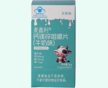 多维迪麦鑫利钙镁锌咀嚼片(牛奶味)价格对比