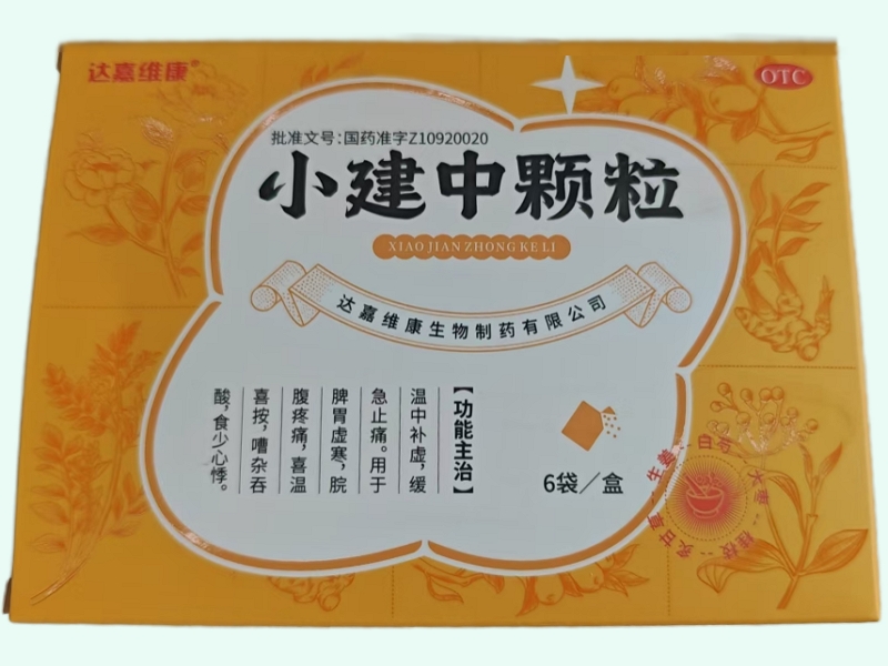 小建中颗粒