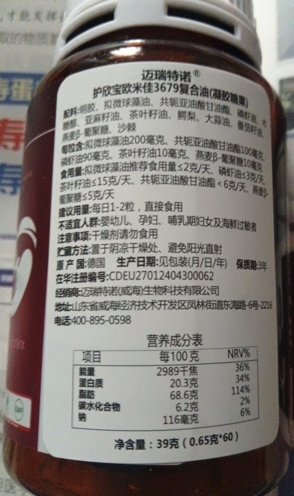 迈瑞特诺护欣宝欧米佳3679复合油（凝胶糖果）