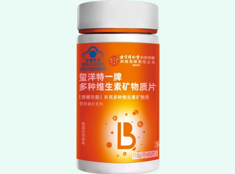 玺洋特一牌多种维生素矿物质片