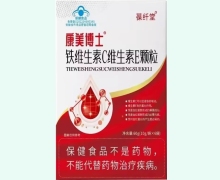 葆纤堂康美博士铁维生素C维生素E颗粒价格对比