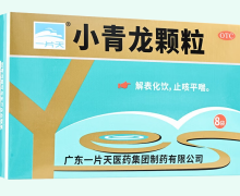 小青龙颗粒价格对比 8袋 一片天