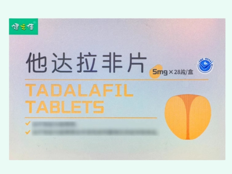 他达拉非片