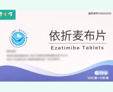 健之佳依折麦布片价格对比 20片