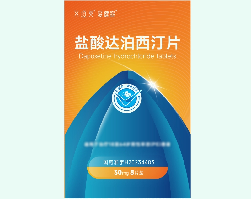 盐酸达泊西汀片