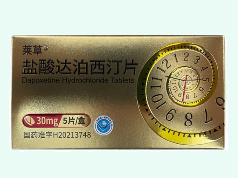 盐酸达泊西汀片