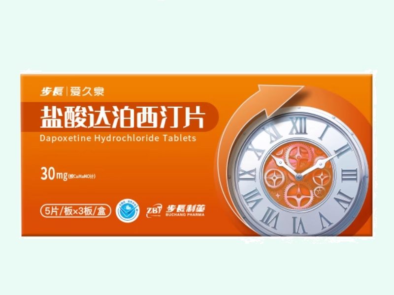 盐酸达泊西汀片