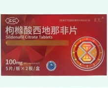 枸橼酸西地那非片价格对比 100mg*10片 汇仁