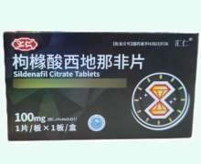 汇仁枸橼酸西地那非片价格对比 100mg 深圳信立泰
