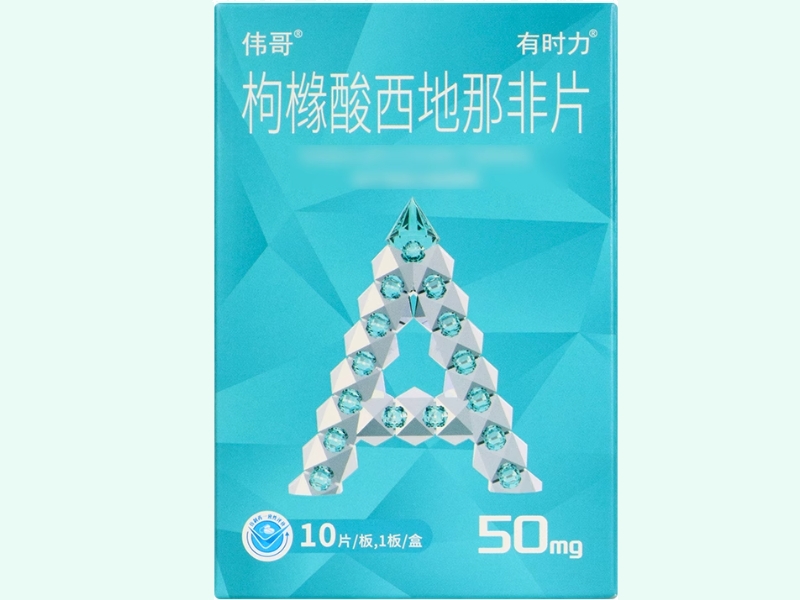 枸橼酸西地那非片