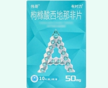 伟哥有时力枸橼酸西地那非片价格对比 50mg*10片