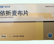 宜象依折麦布片价格对比 50片
