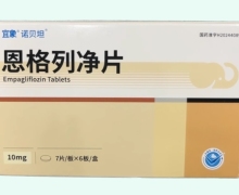 诺贝坦恩格列净片价格独对比 42片 宜象