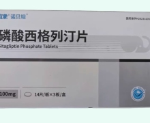宜象磷酸西格列汀片价格对比 42片