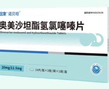宜象诺贝坦奥美沙坦酯氢氯噻嗪片价格对比 42片