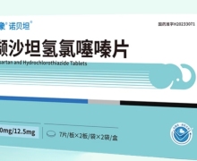 宜象诺贝坦缬沙坦氢氯噻嗪片价格对比 28片