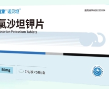 诺贝坦氯沙坦钾片价格对比 50mg*35片