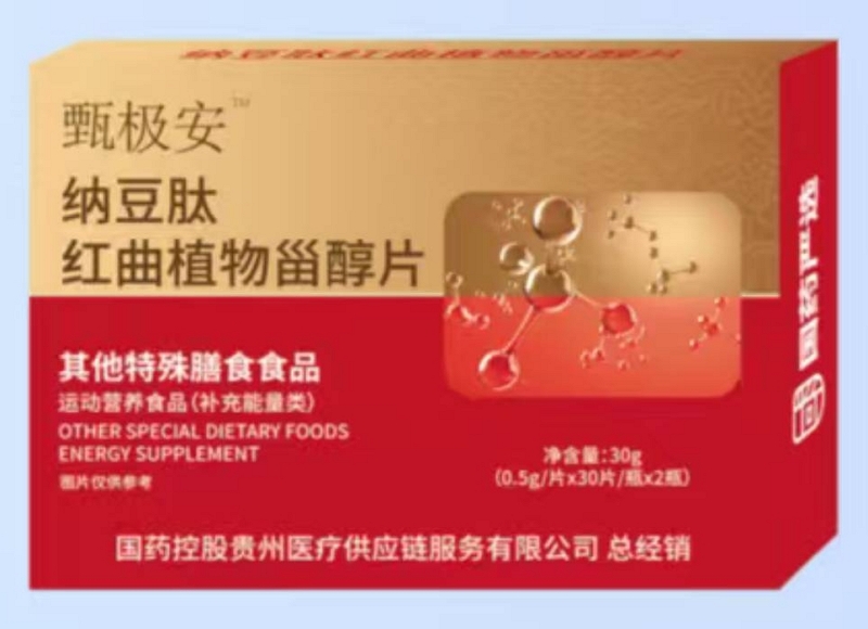 甄极安纳豆肽红曲植物甾醇片