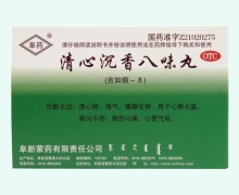 清心沉香八味丸(阜药)价格对比 7.5g*2瓶