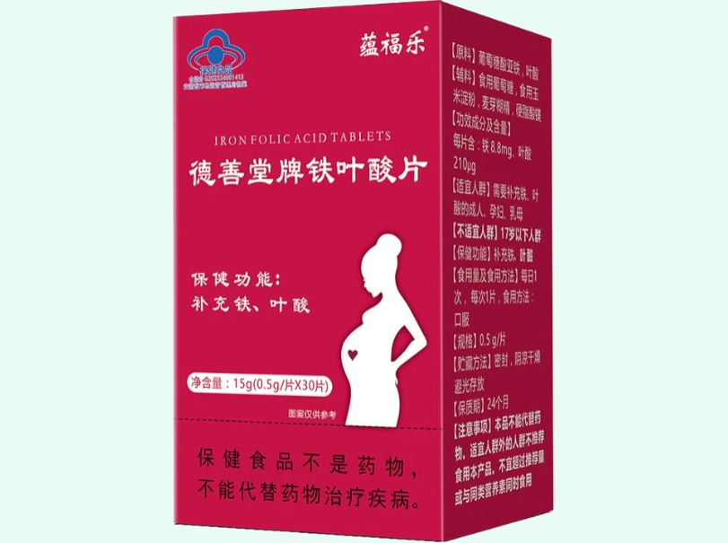 德善堂牌铁叶酸片