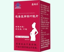 蕴福乐德善堂牌铁叶酸片价格对比