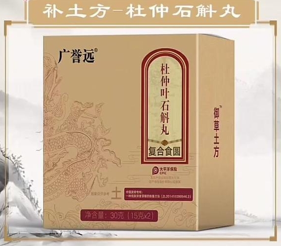 补土方-杜仲叶石斛丸(广誉远/御草土方)